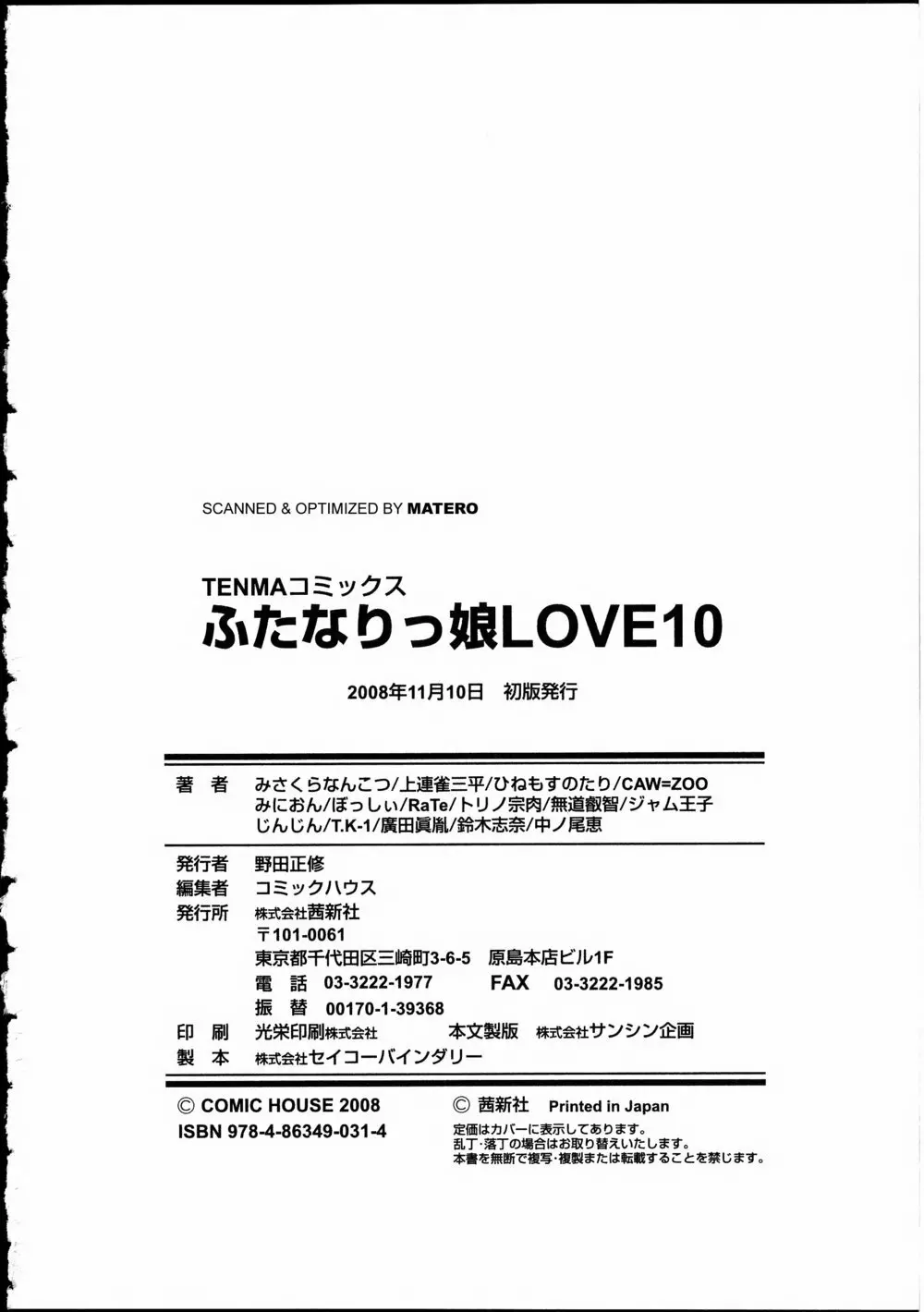 ふたなりっ娘LOVE 10 182ページ