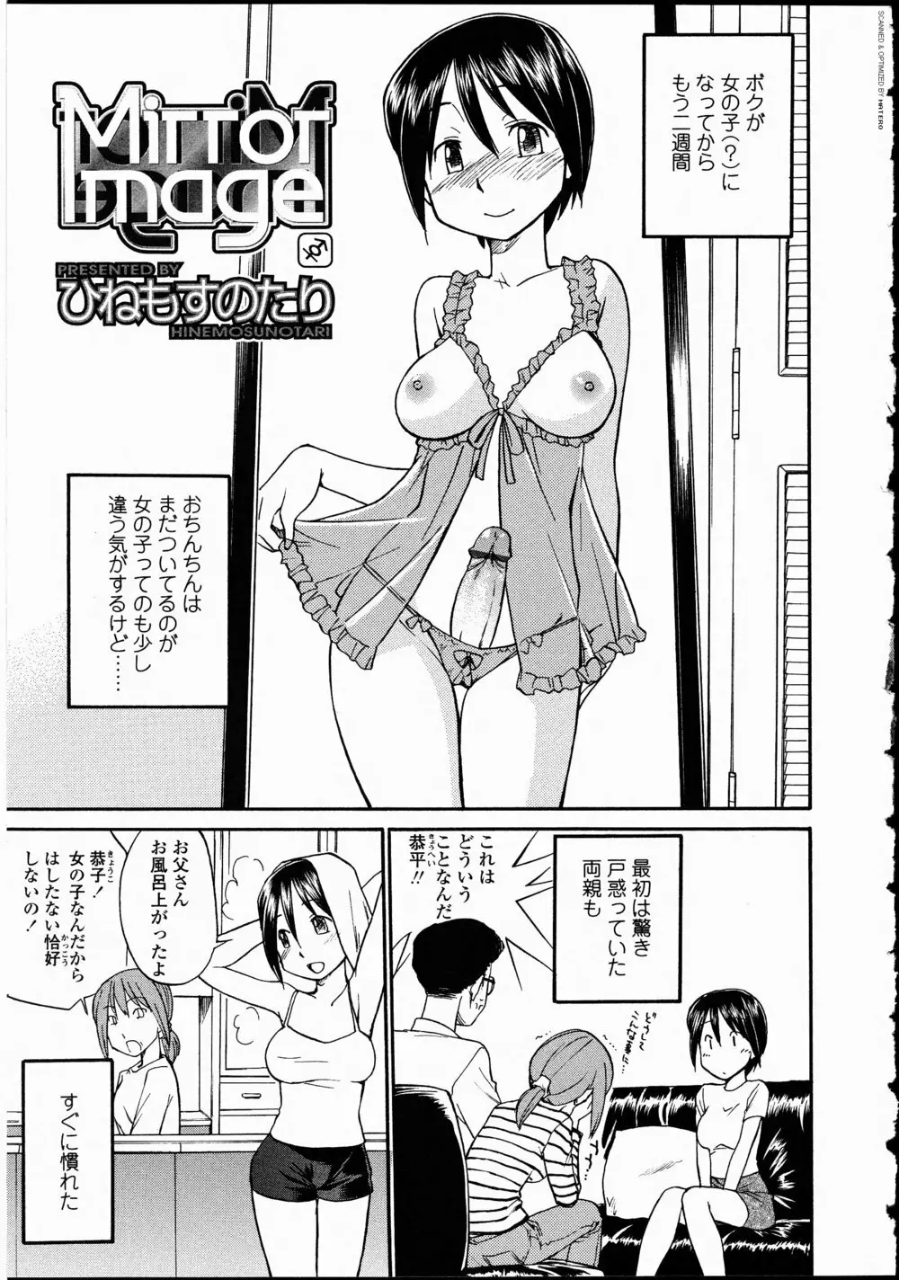 ふたなりっ娘LOVE 10 25ページ