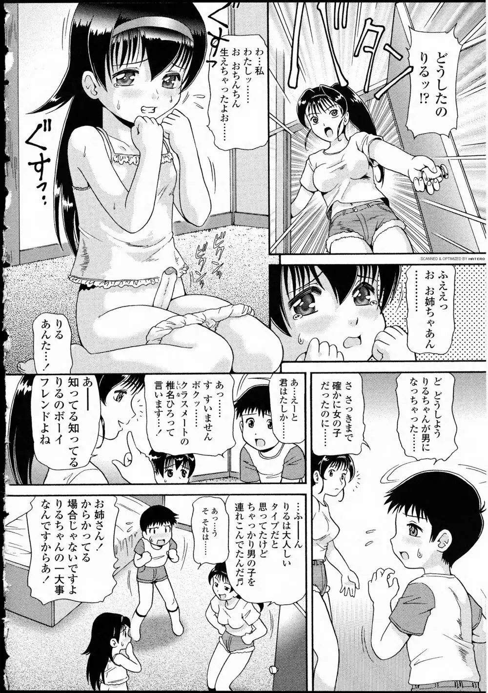 ふたなりっ娘LOVE 10 52ページ