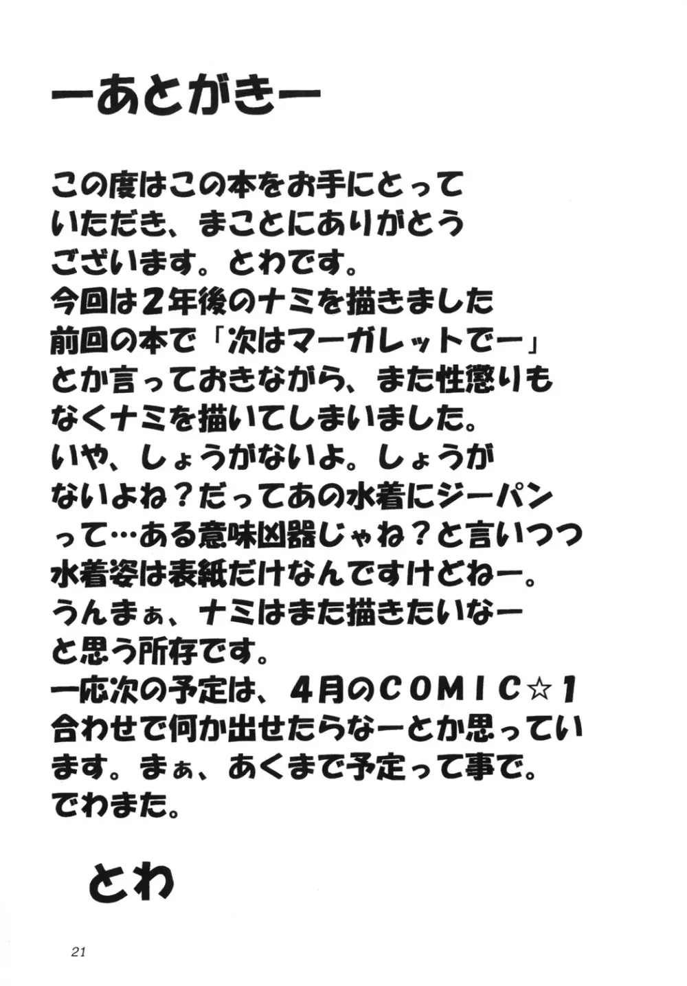 みのりみかん! 20ページ