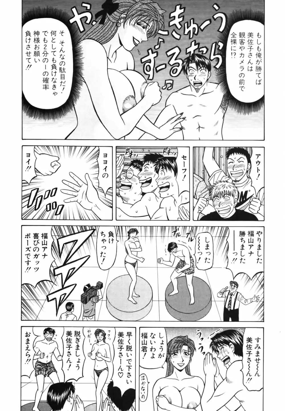 キャスター 夏目玲子の誘惑 Vol.4 141ページ