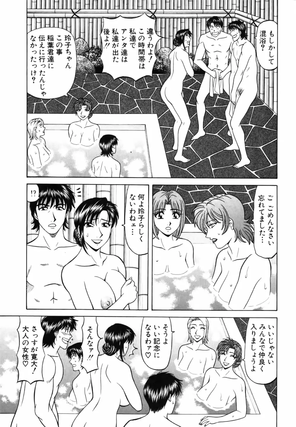 キャスター 夏目玲子の誘惑 Vol.4 198ページ