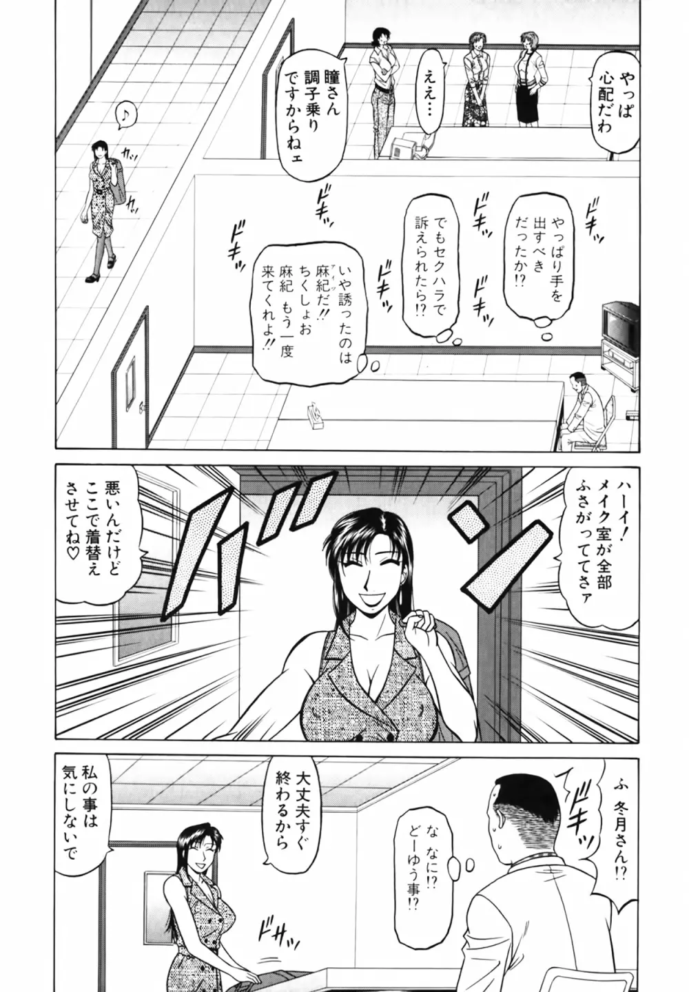 キャスター 夏目玲子の誘惑 Vol.4 80ページ