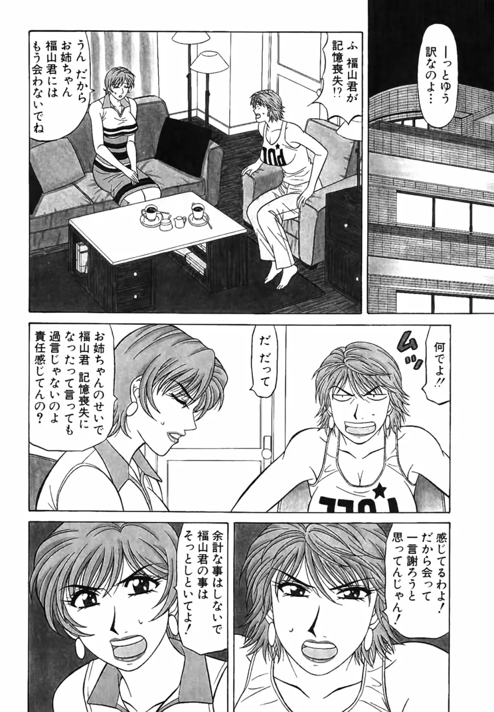 キャスター 夏目玲子の誘惑 Vol.4 88ページ