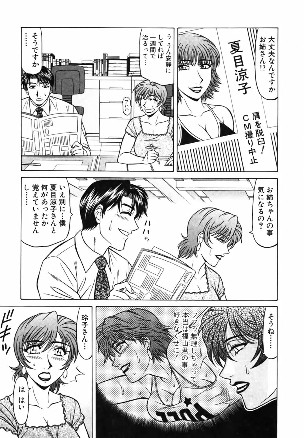 キャスター 夏目玲子の誘惑 Vol.4 95ページ