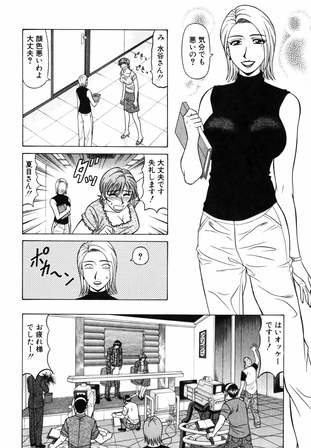 キャスター 夏目玲子の誘惑 Vol.4 98ページ