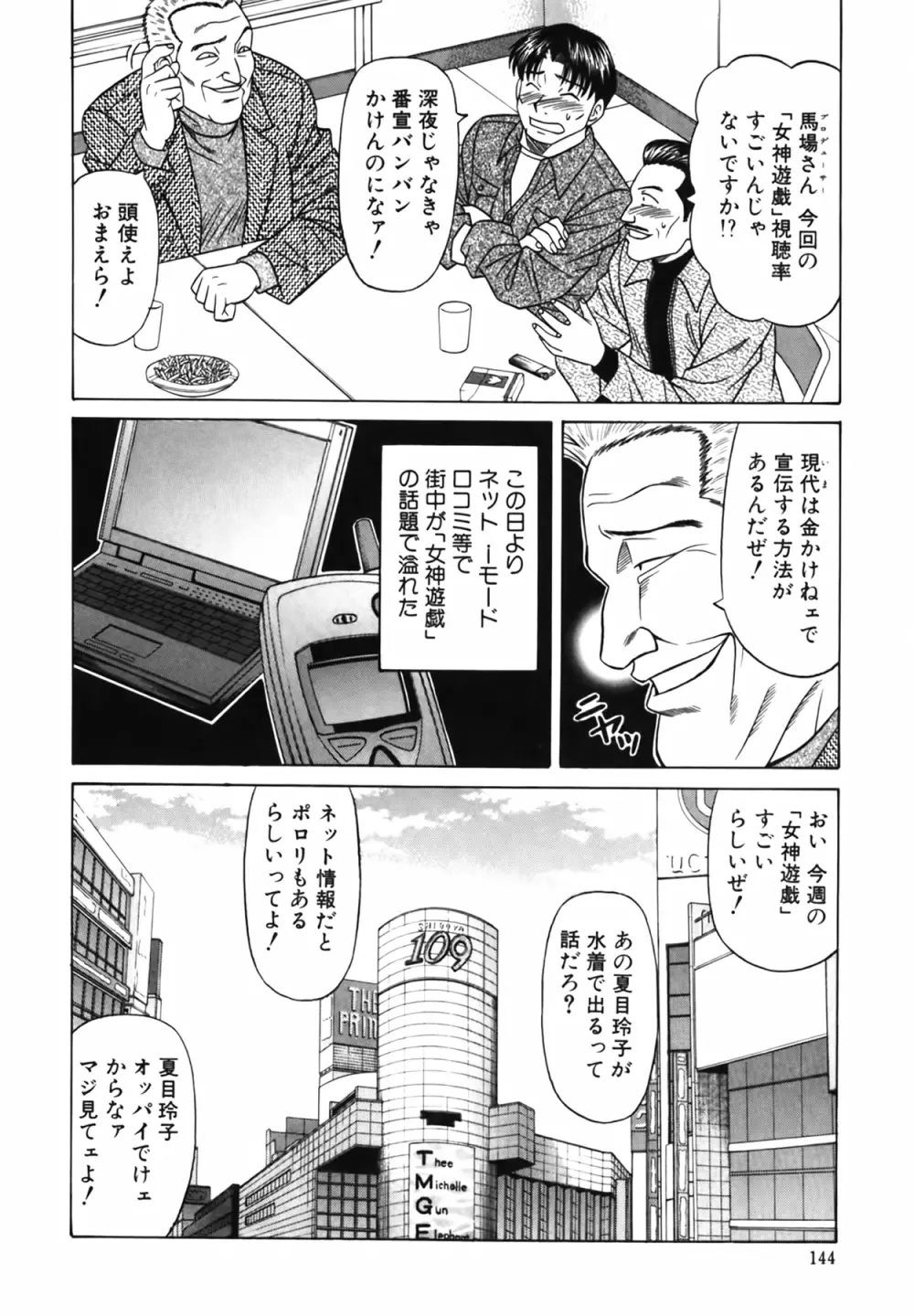 キャスター 夏目玲子の誘惑 Vol.2 145ページ