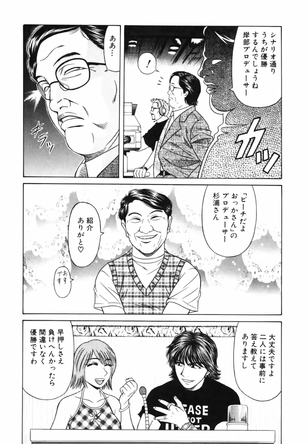 キャスター 夏目玲子の誘惑 Vol.2 53ページ