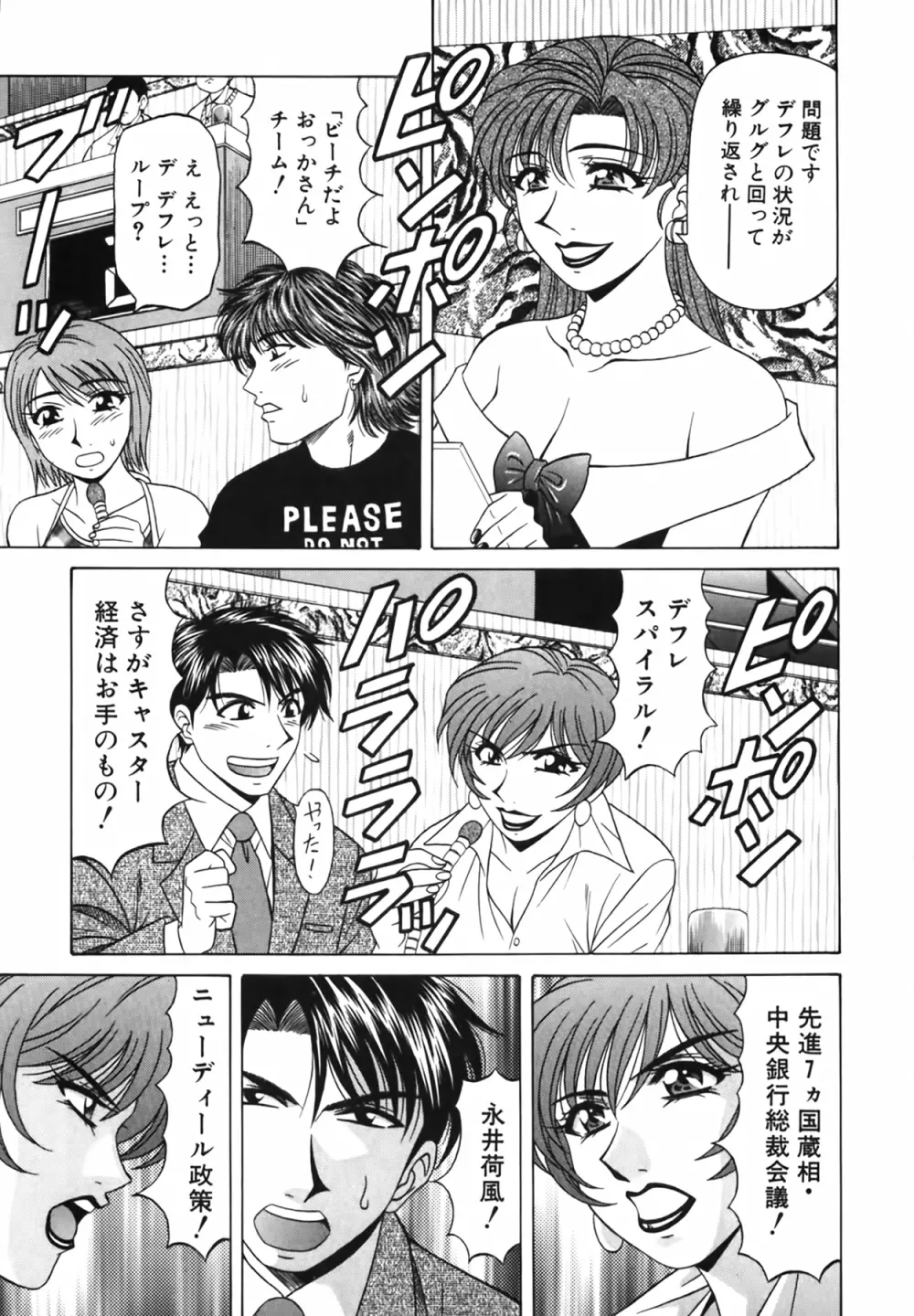 キャスター 夏目玲子の誘惑 Vol.2 56ページ