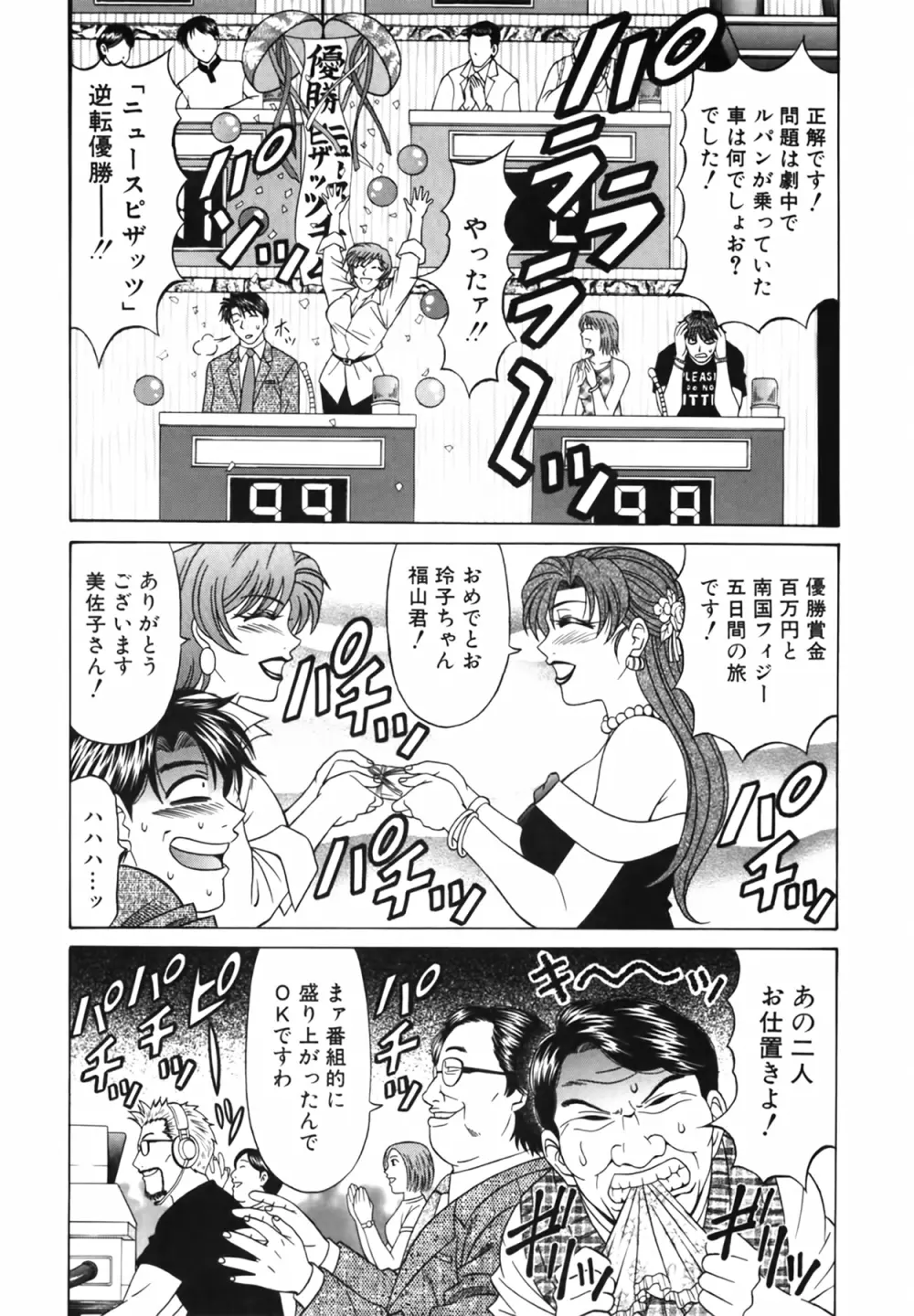 キャスター 夏目玲子の誘惑 Vol.2 59ページ