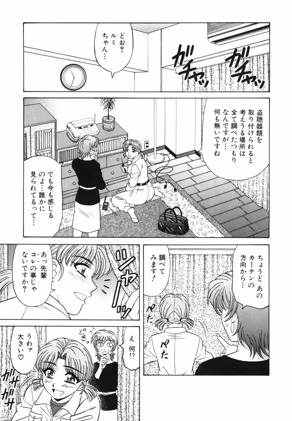 キャスター 夏目玲子の誘惑 Vol.2 96ページ