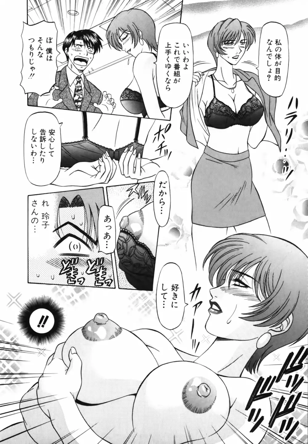 キャスター 夏目玲子の誘惑 Vol.1 14ページ