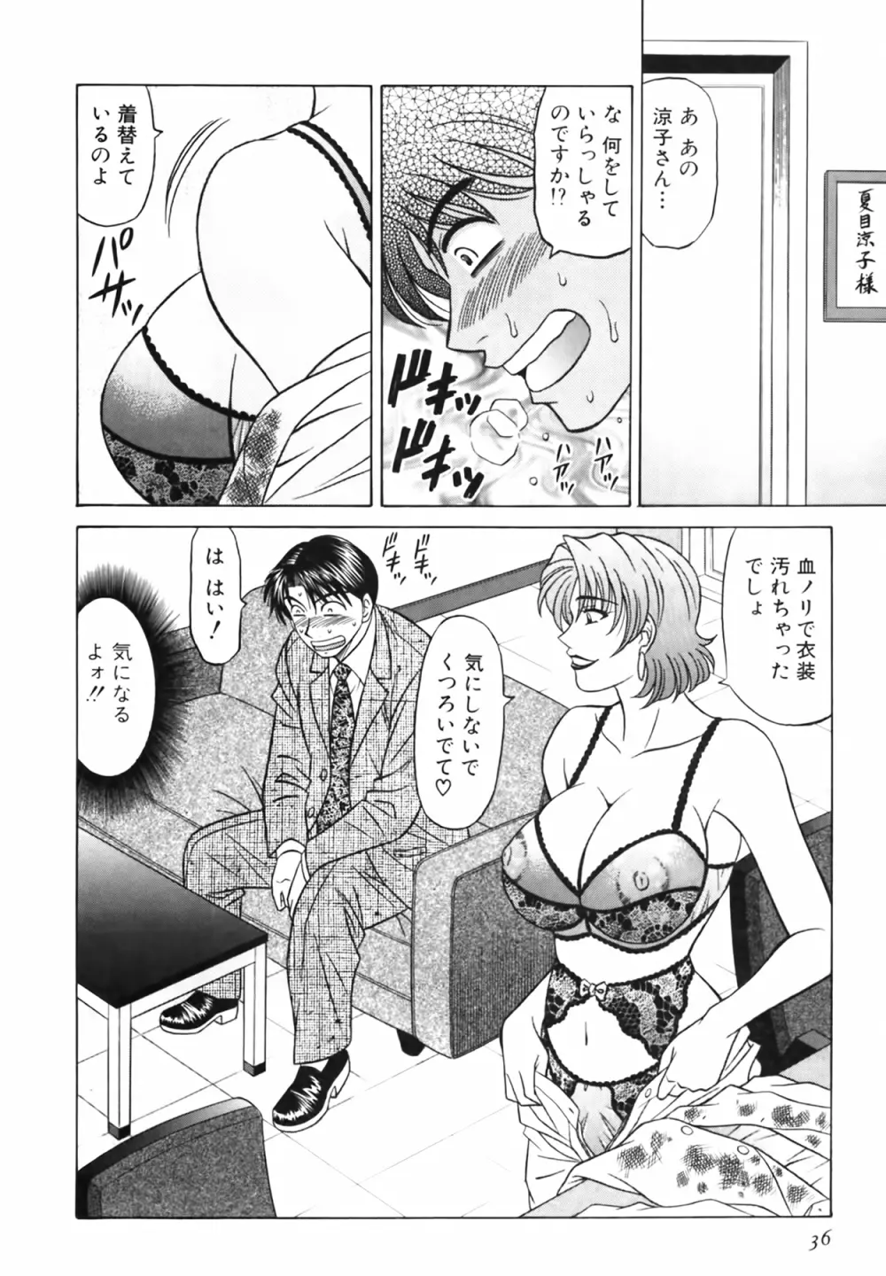 キャスター 夏目玲子の誘惑 Vol.3 36ページ