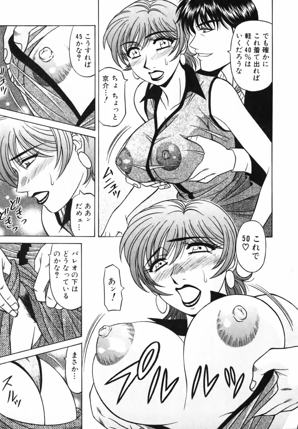 キャスター 夏目玲子の誘惑 Vol.3 63ページ