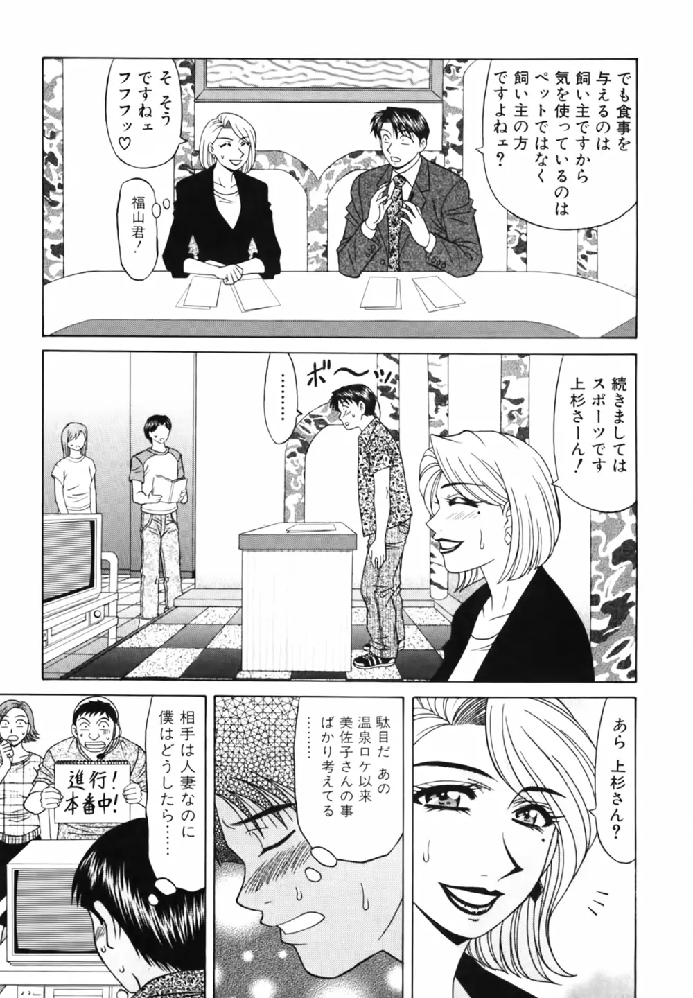 キャスター 夏目玲子の誘惑 Vol.3 69ページ