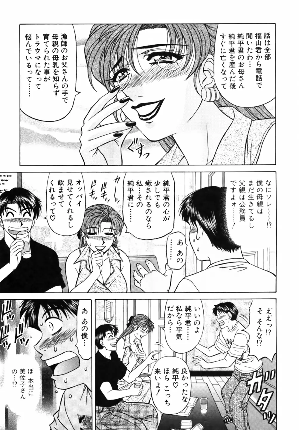 キャスター 夏目玲子の誘惑 Vol.3 75ページ