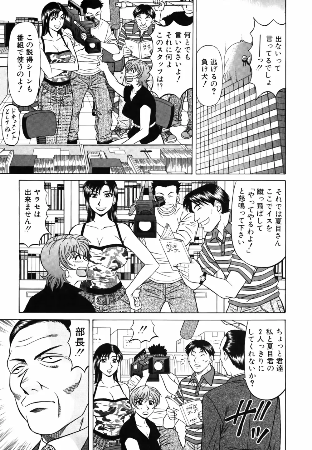 キャスター 夏目玲子の誘惑 Vol.3 91ページ