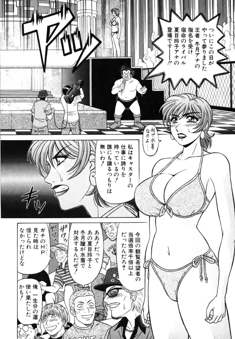 キャスター 夏目玲子の誘惑 Vol.3 94ページ