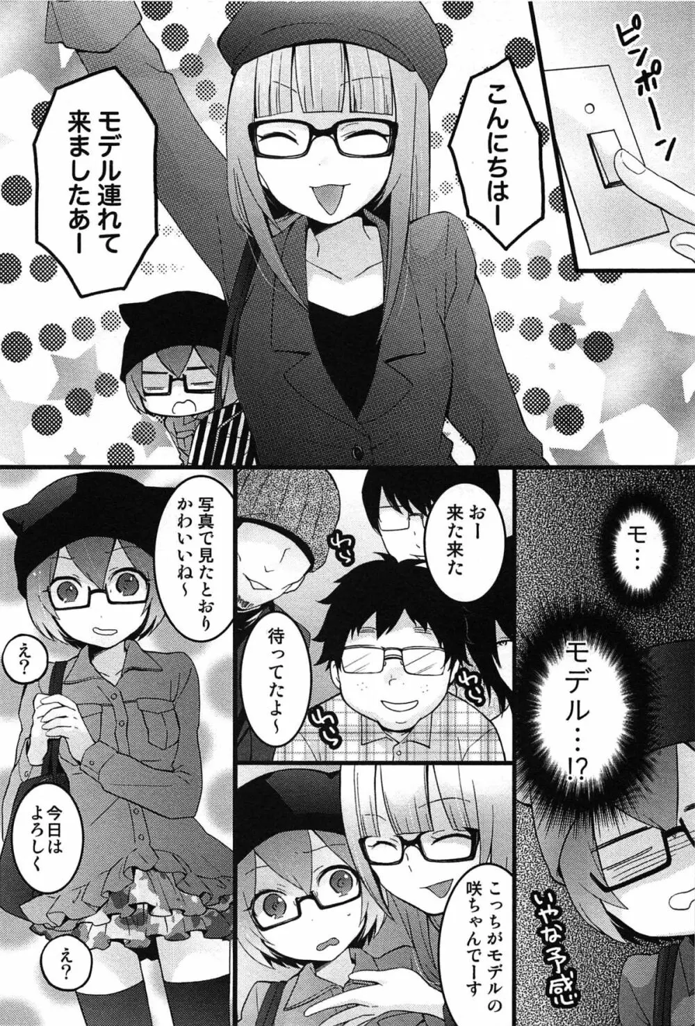 とつおん！ 突然女の子になったので、俺のおっぱい揉んでみませんか？ 184ページ