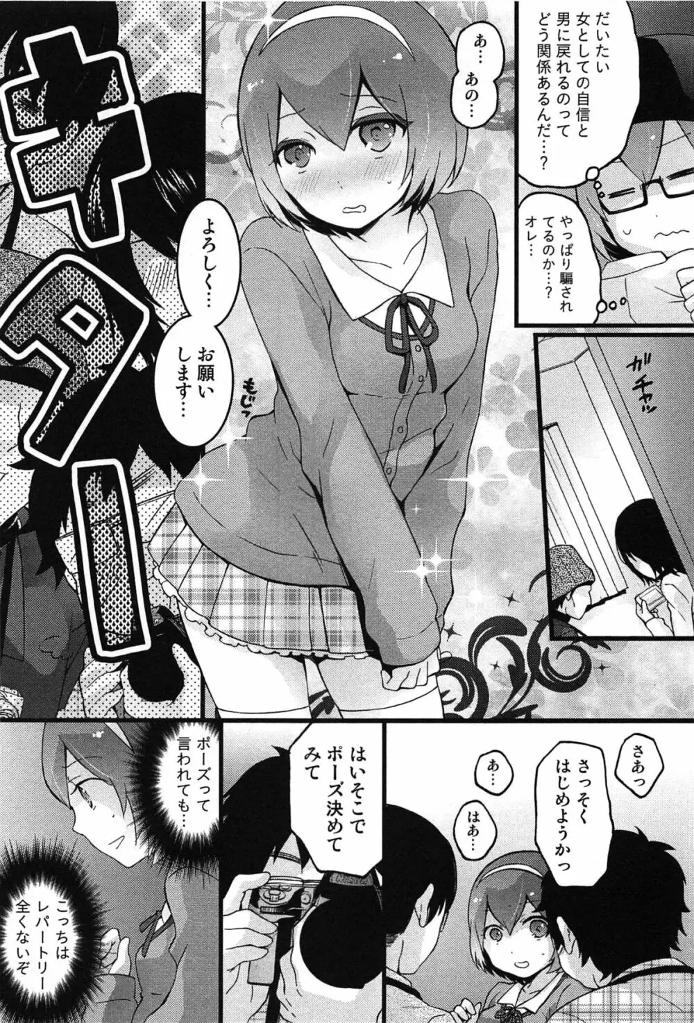 とつおん！ 突然女の子になったので、俺のおっぱい揉んでみませんか？ 186ページ