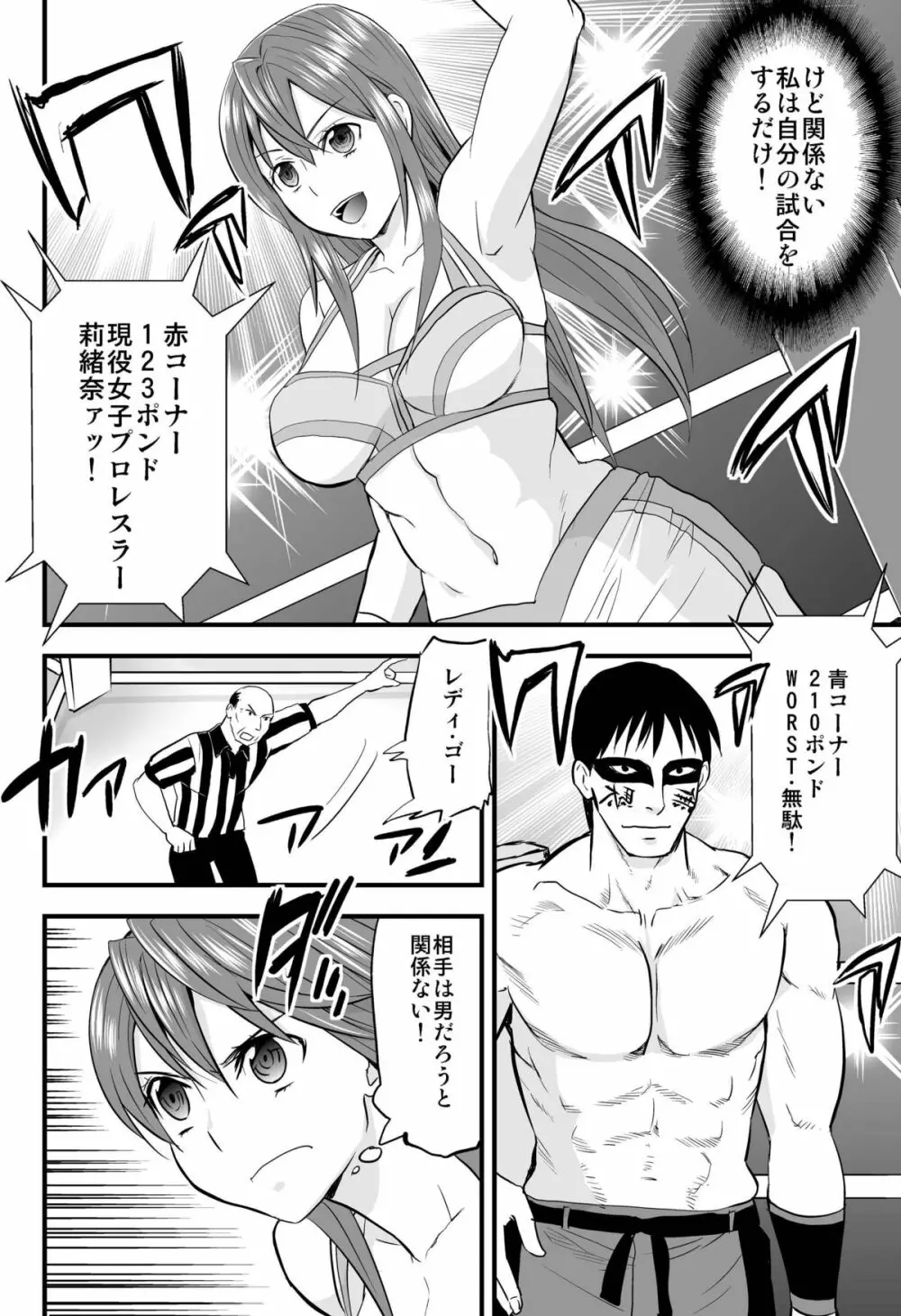 堕ちた女子プロレスラー 5ページ