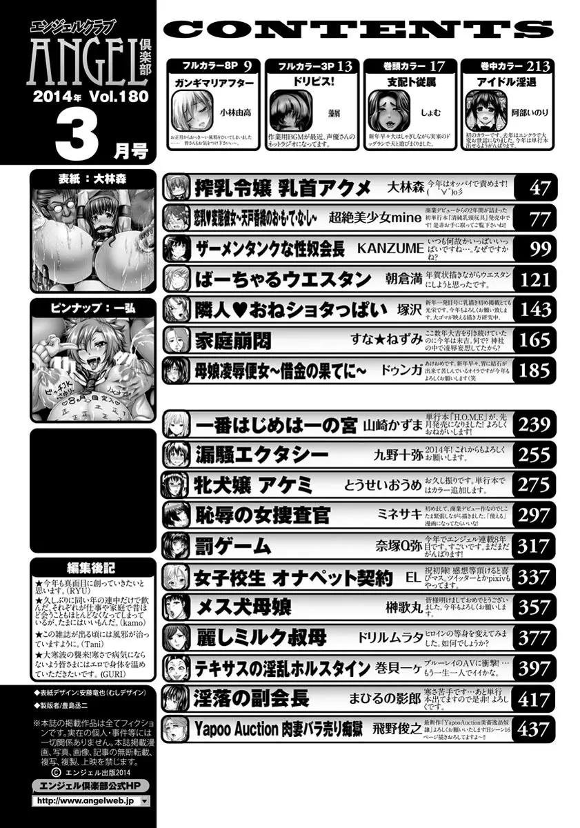 ANGEL 倶楽部 2014年3月号 438ページ