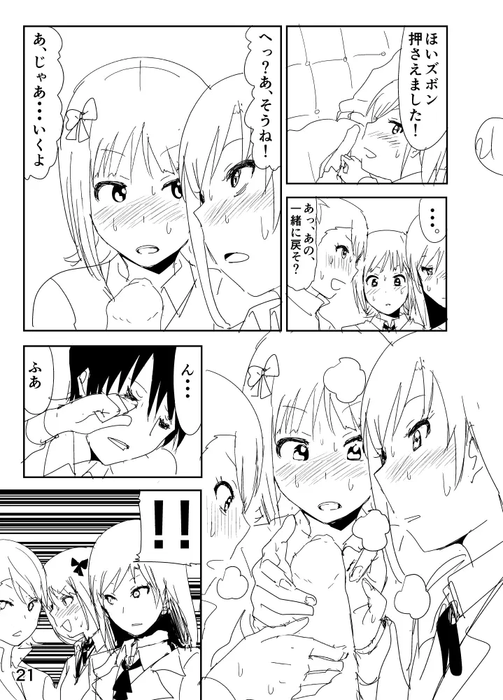 亜美「にーちゃんのちっちゃいのかな？」 21ページ