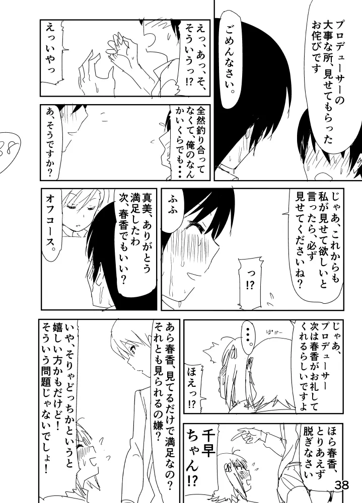 亜美「にーちゃんのちっちゃいのかな？」 38ページ