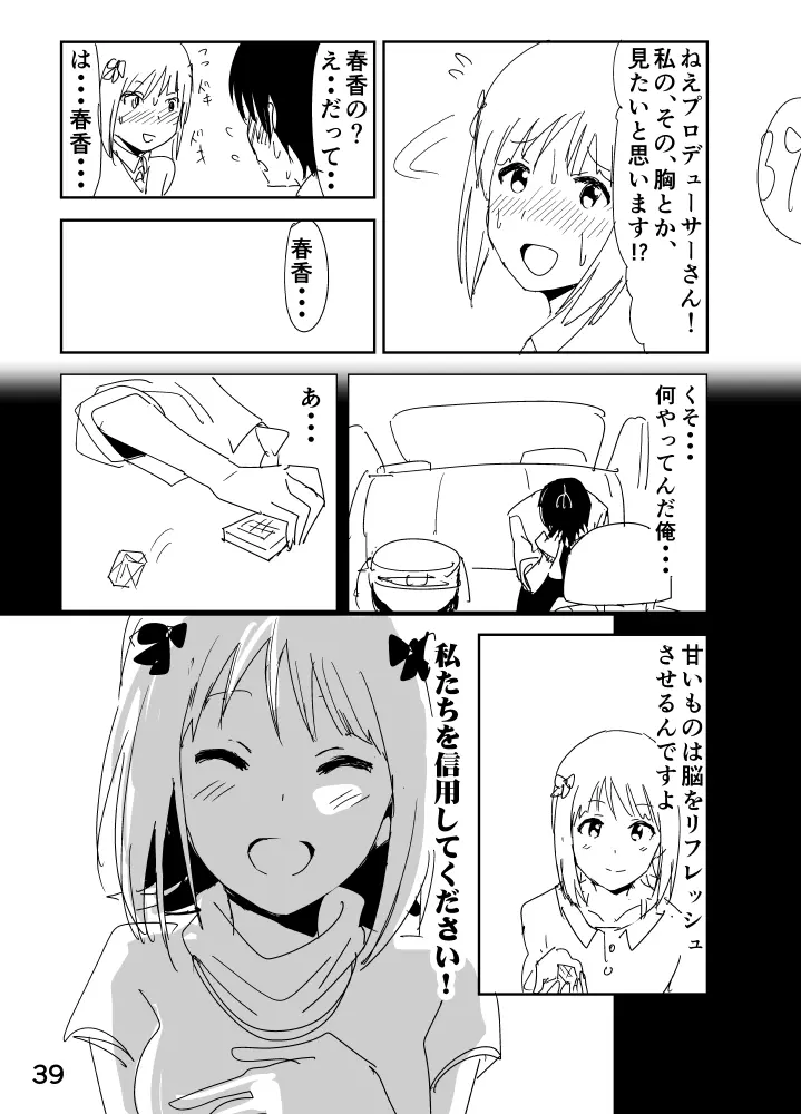 亜美「にーちゃんのちっちゃいのかな？」 39ページ