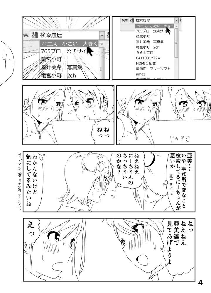 亜美「にーちゃんのちっちゃいのかな？」 4ページ