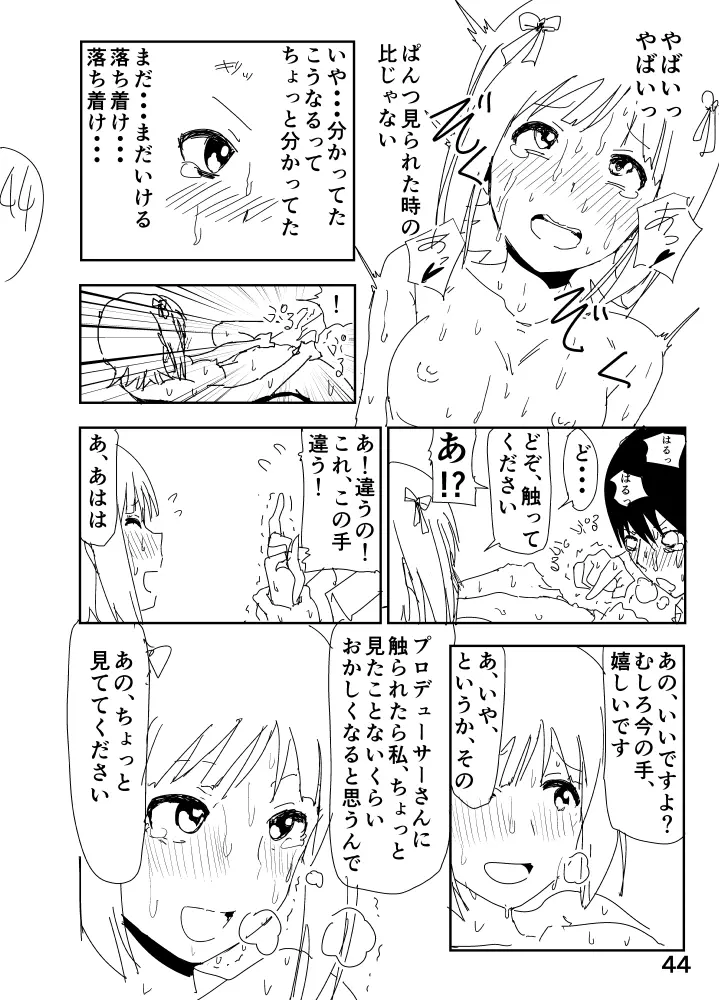 亜美「にーちゃんのちっちゃいのかな？」 44ページ