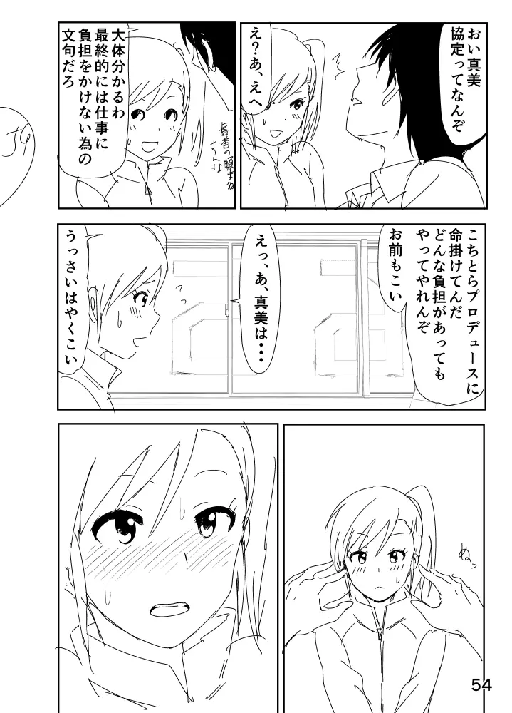 亜美「にーちゃんのちっちゃいのかな？」 54ページ