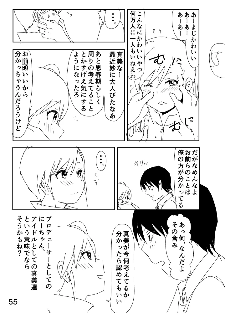 亜美「にーちゃんのちっちゃいのかな？」 55ページ