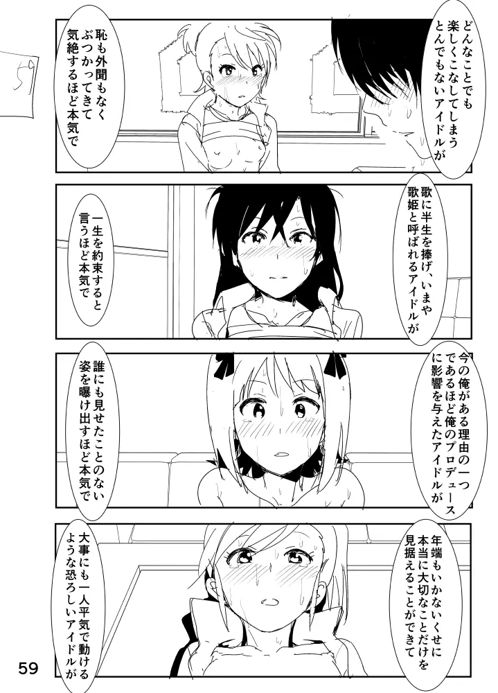 亜美「にーちゃんのちっちゃいのかな？」 59ページ