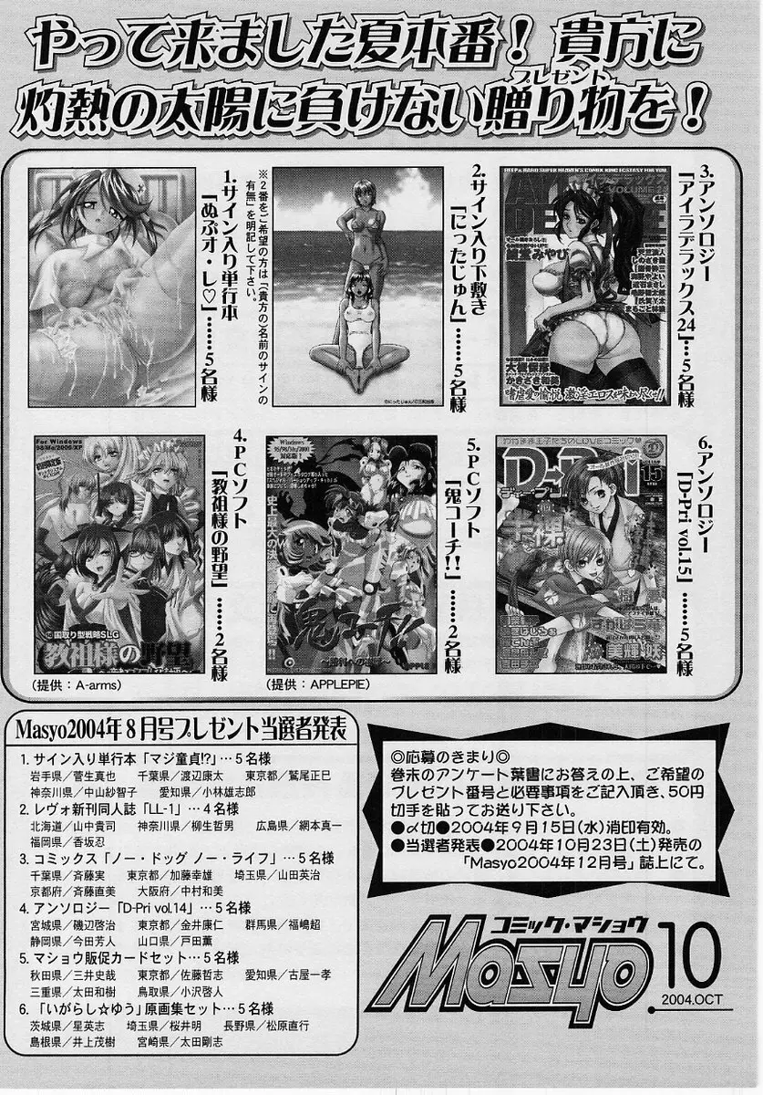 コミック・マショウ 2004年10月号 225ページ