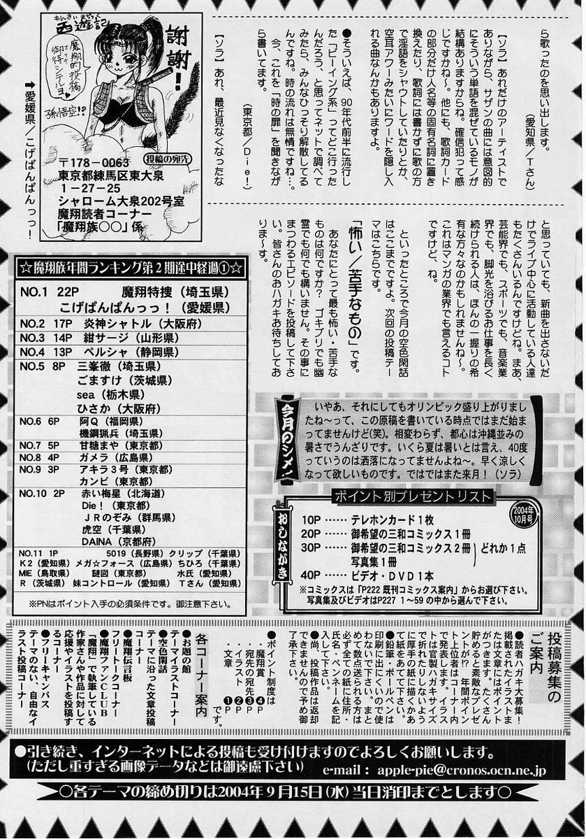 コミック・マショウ 2004年10月号 230ページ