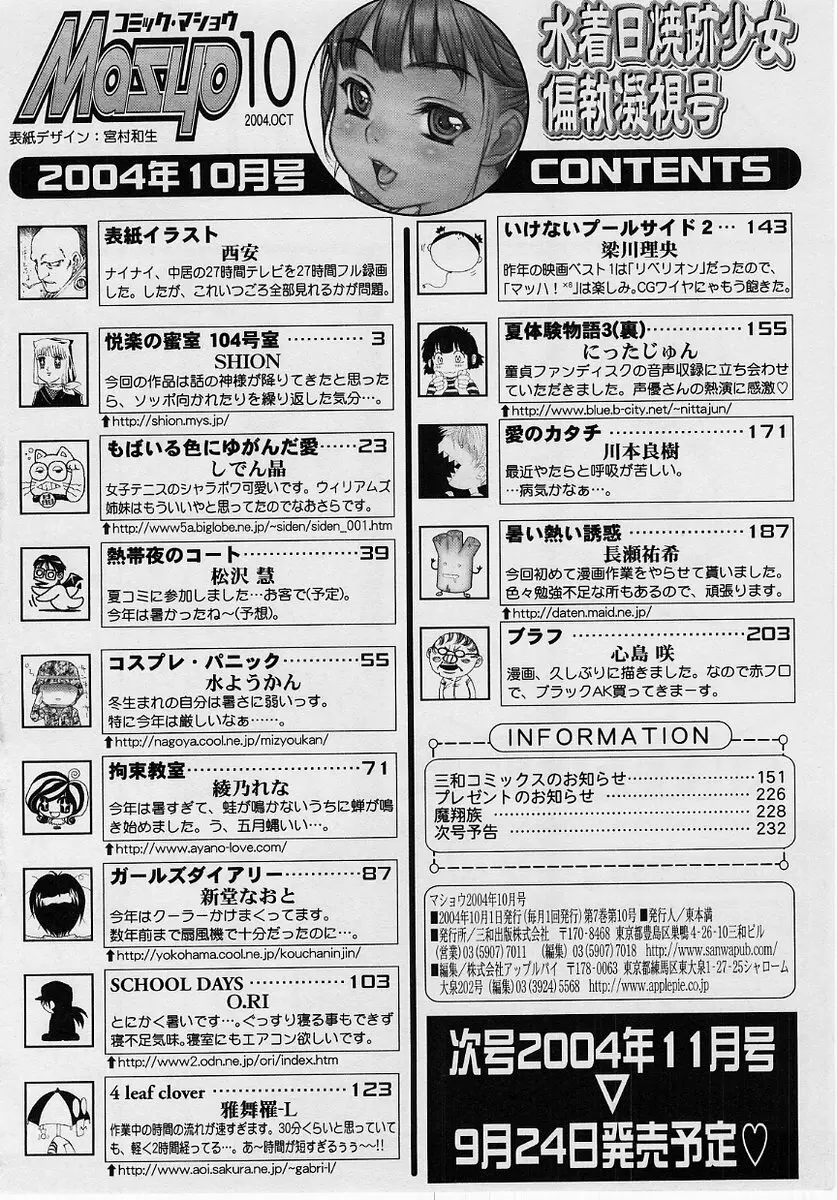 コミック・マショウ 2004年10月号 233ページ