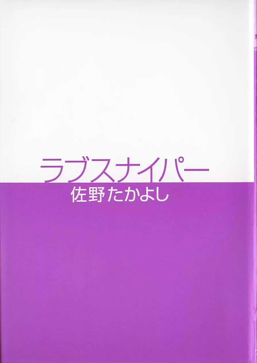 ラブスナイパー 3ページ