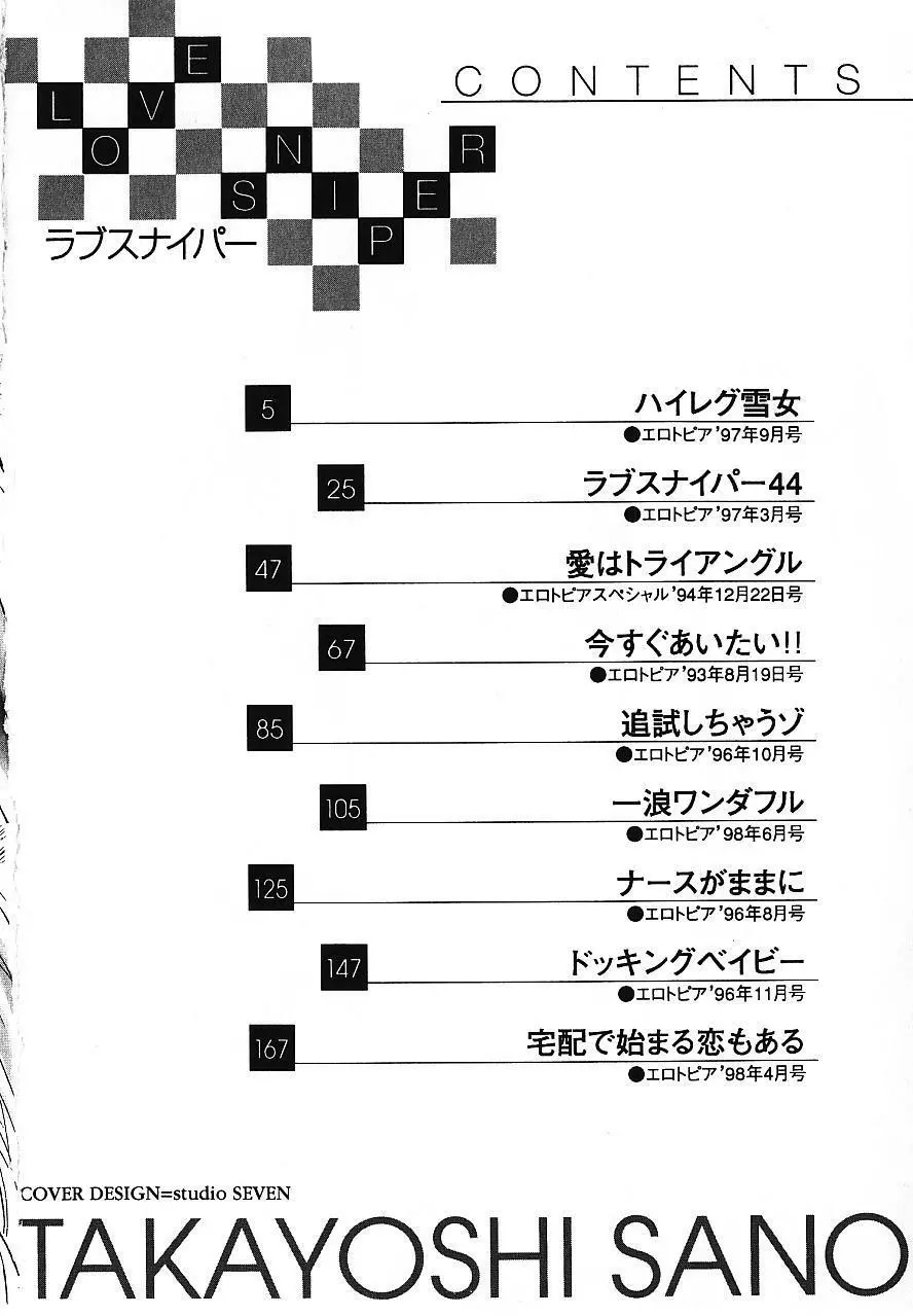 ラブスナイパー 5ページ