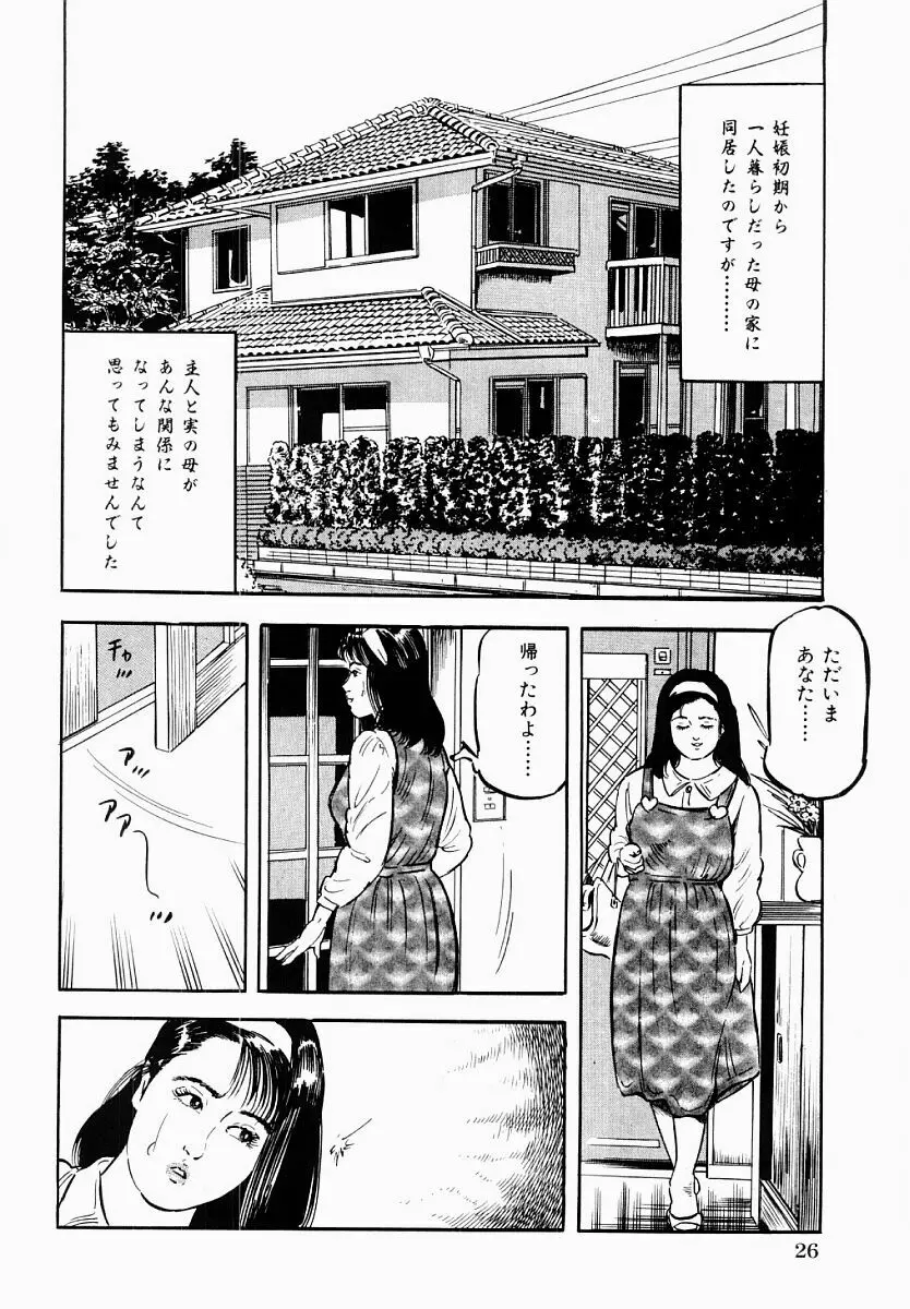 人妻不倫絶頂 27ページ