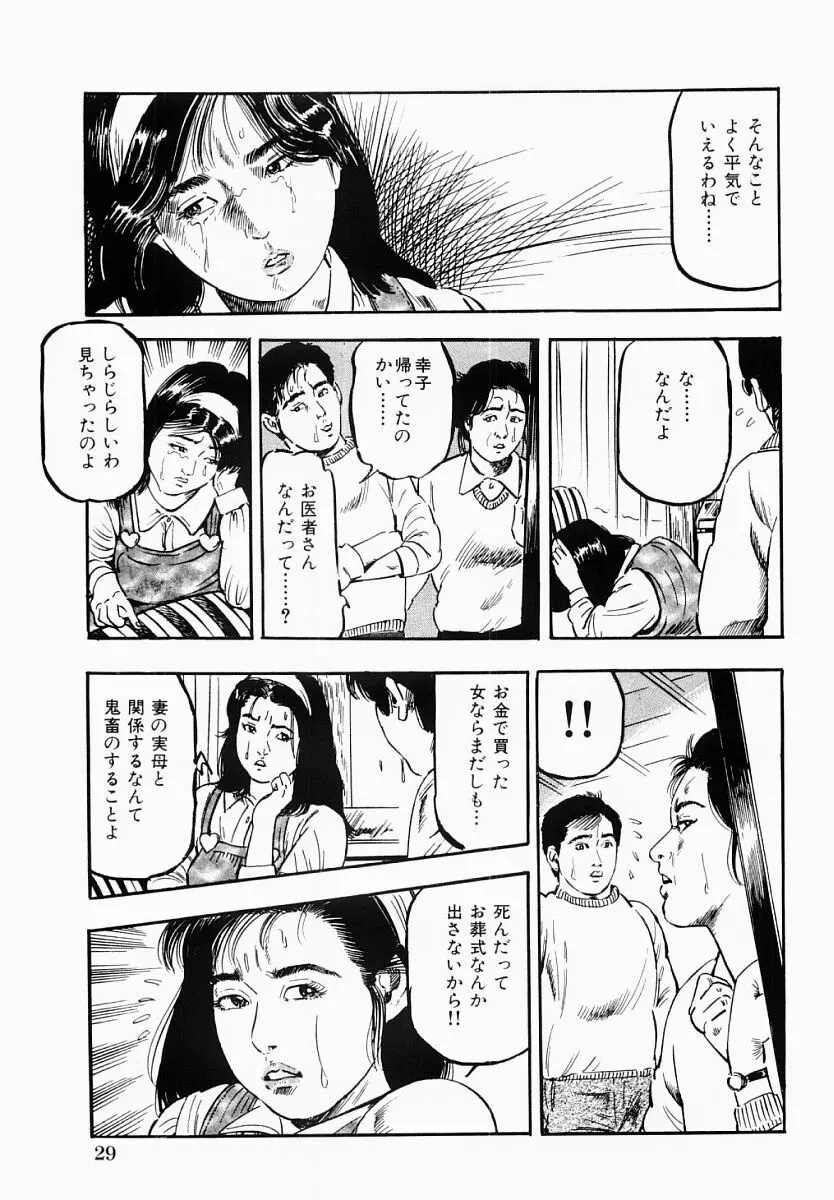 人妻不倫絶頂 30ページ