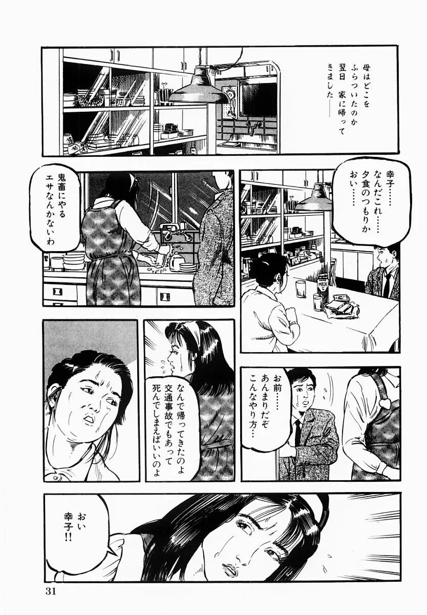 人妻不倫絶頂 32ページ