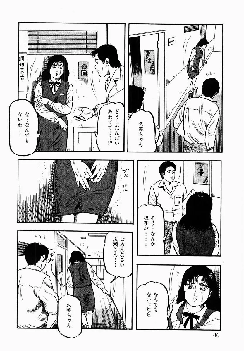 人妻不倫絶頂 47ページ