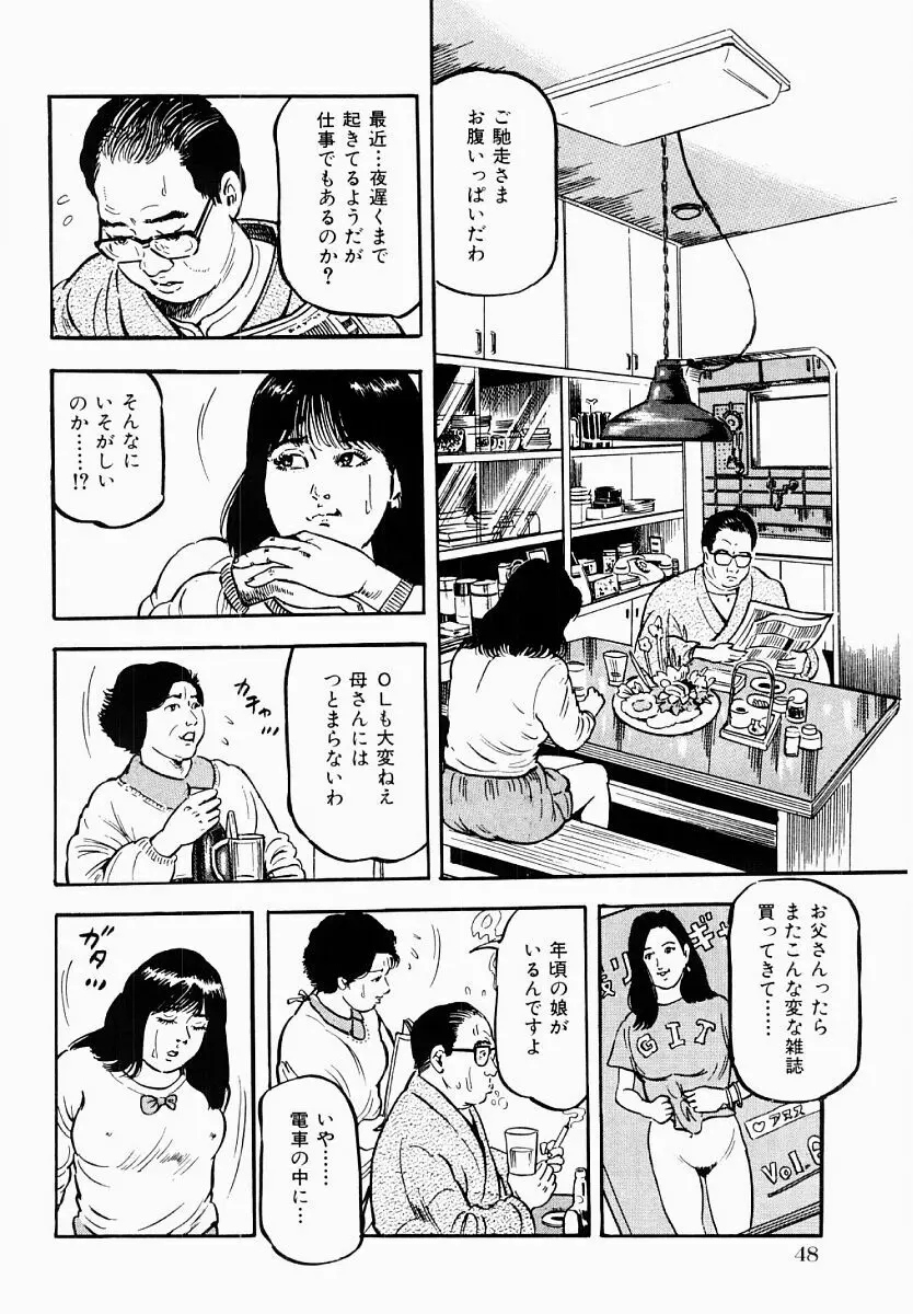 人妻不倫絶頂 49ページ