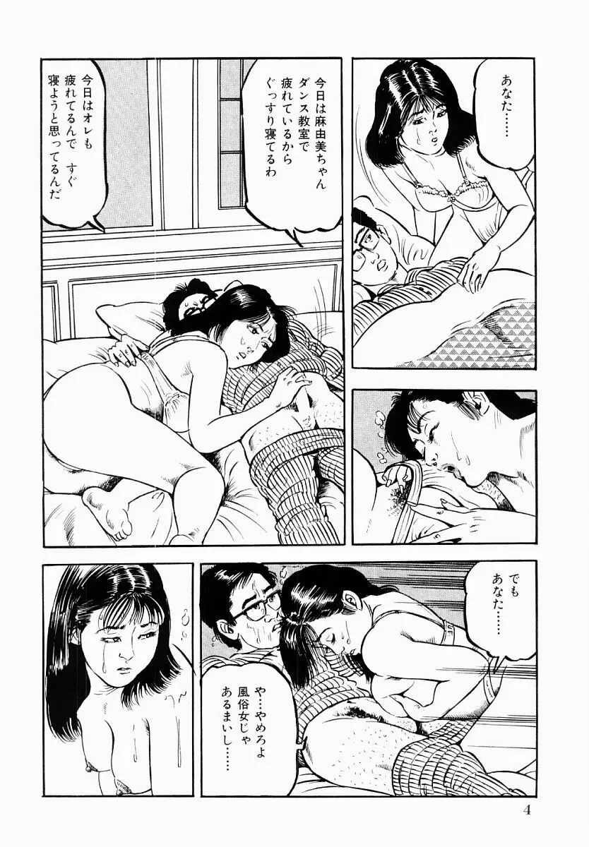 人妻不倫絶頂 5ページ