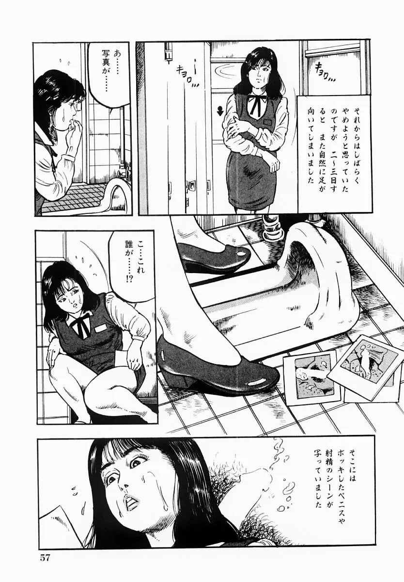 人妻不倫絶頂 58ページ