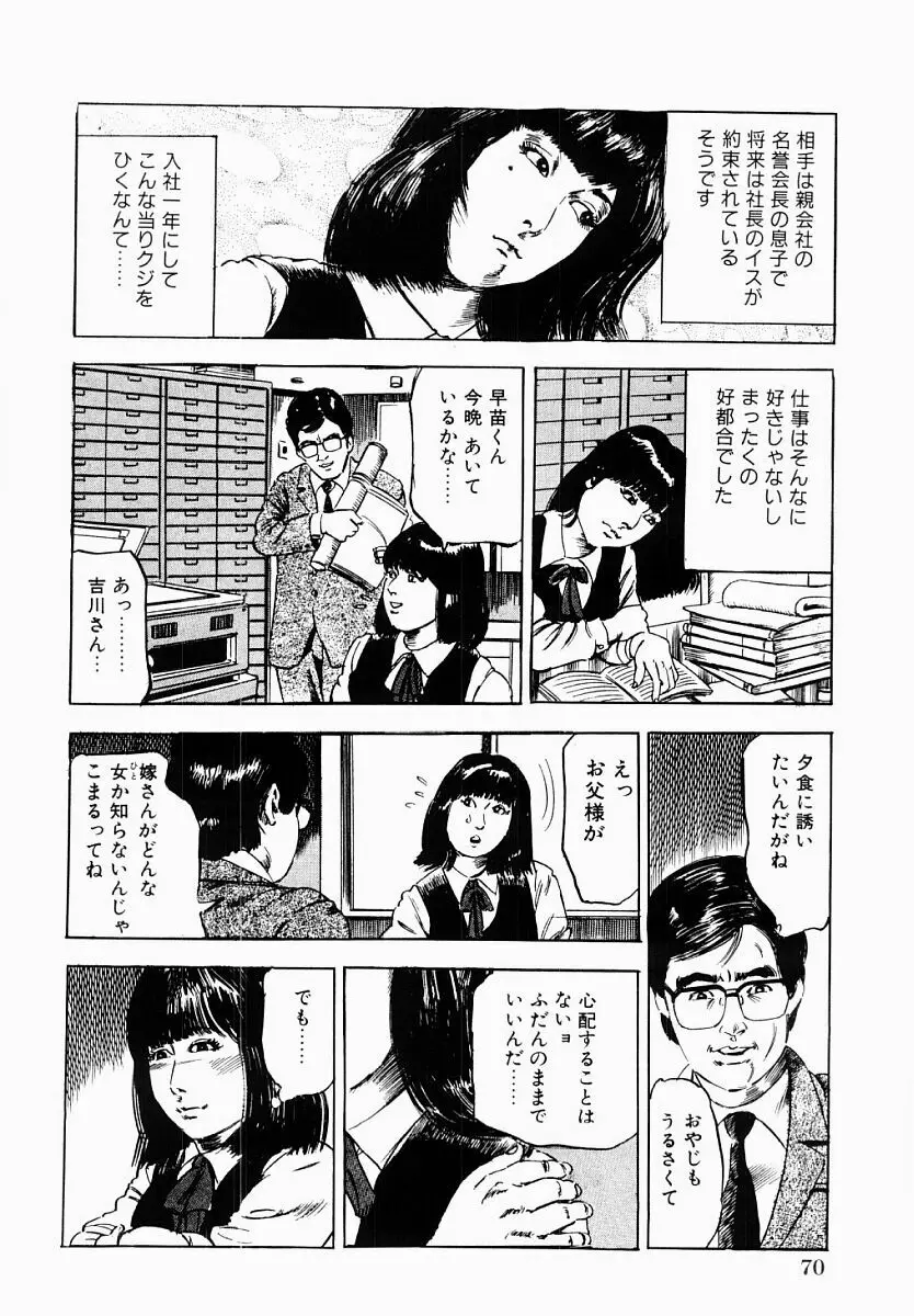 人妻不倫絶頂 71ページ