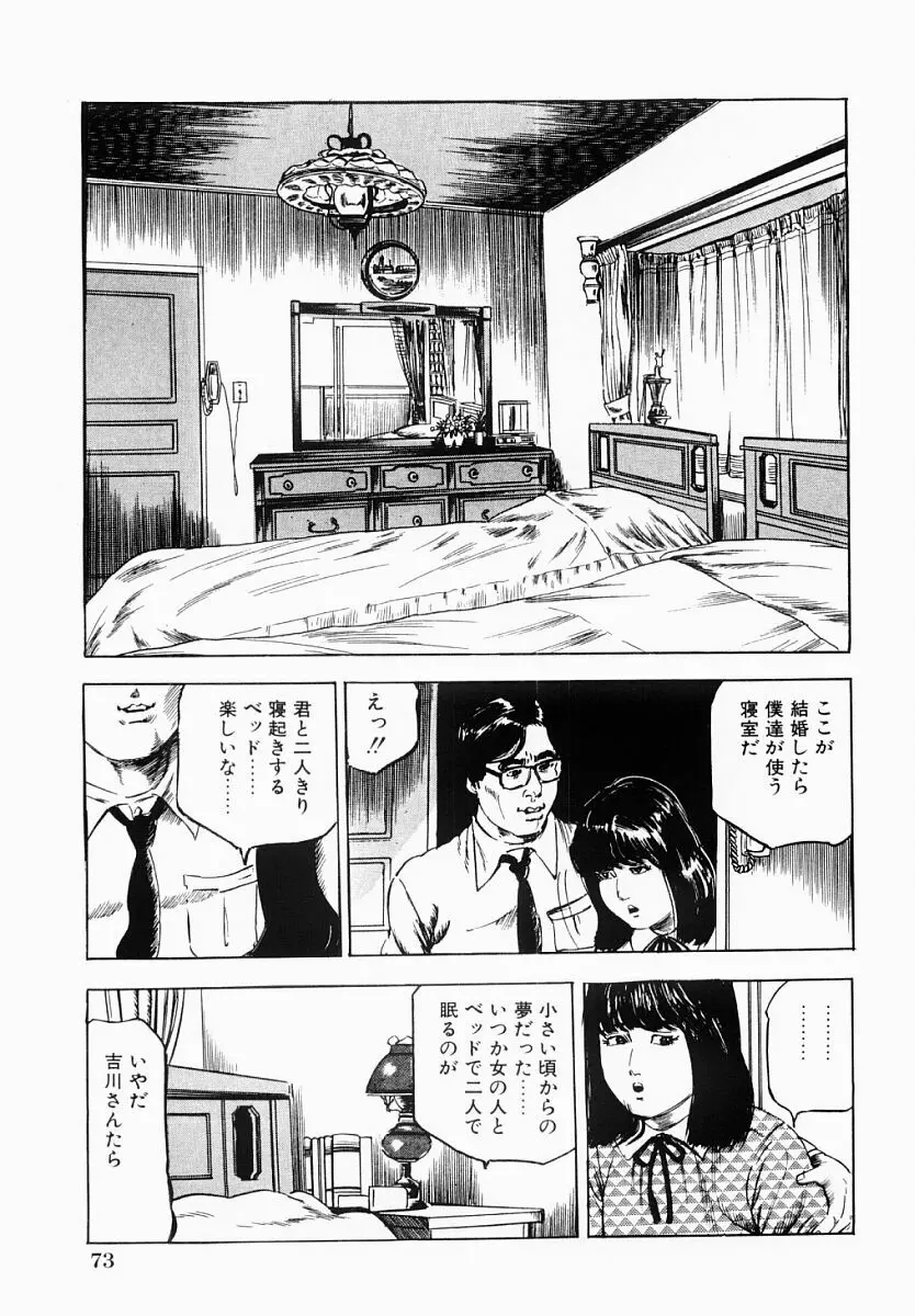 人妻不倫絶頂 74ページ