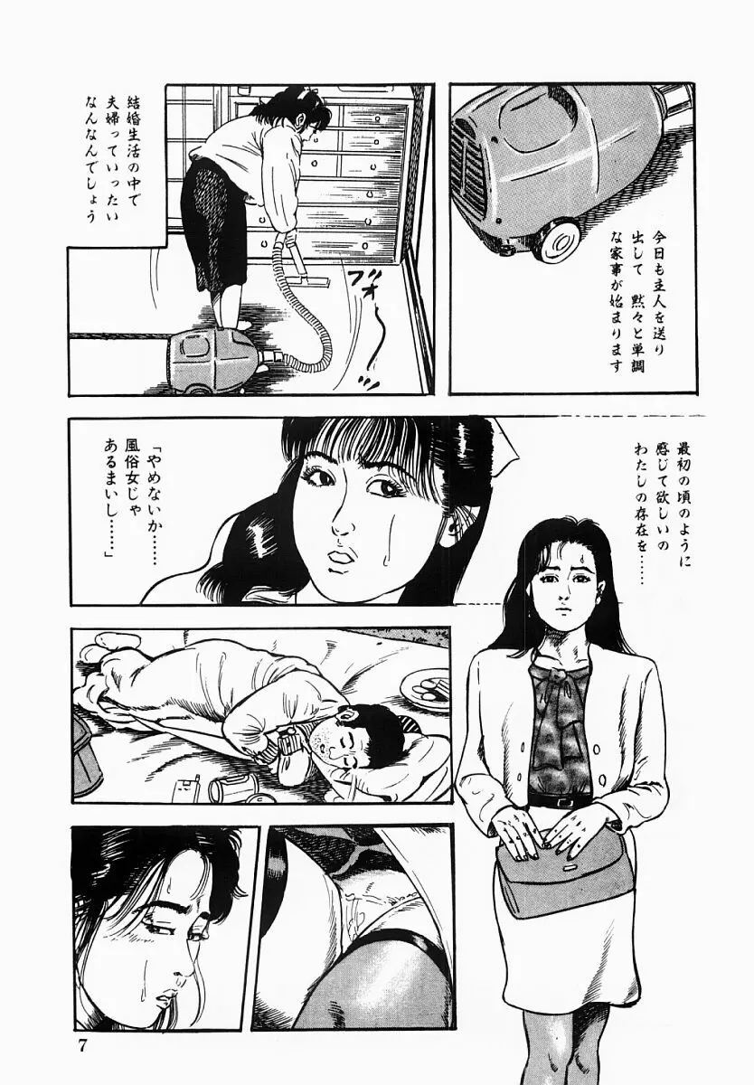 人妻不倫絶頂 8ページ