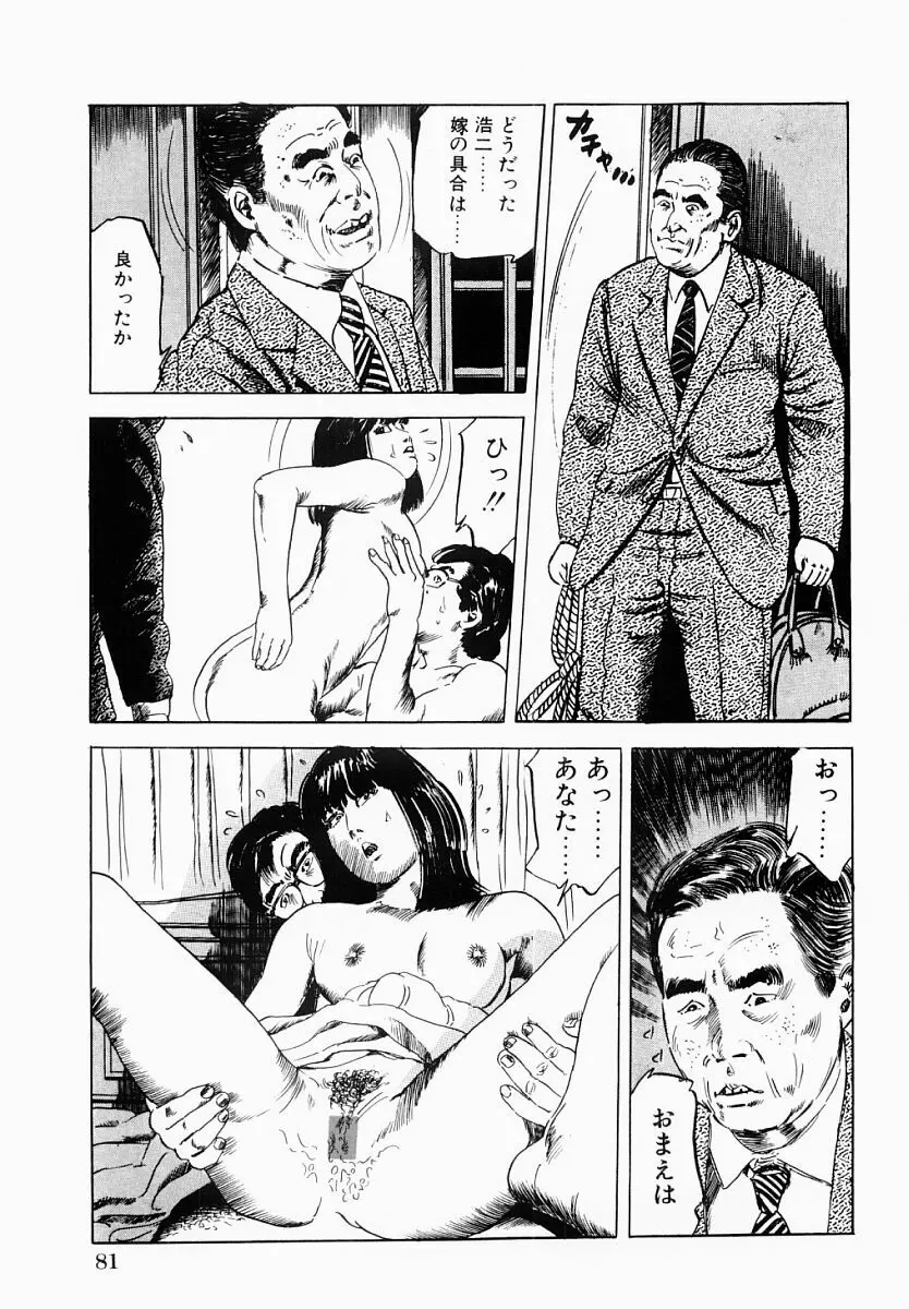 人妻不倫絶頂 82ページ